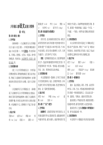 最新部编教材八年级上册语文总复习资料大全