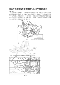 浅谈高中地理选择题答题技巧之