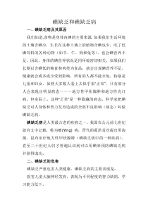 碘缺乏和碘缺乏病素养试题