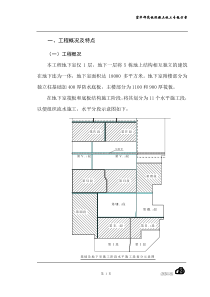 碧华邻一标段筏板(底板)混凝土施工专题方案