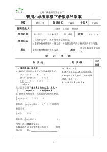 碧川小学五年级下册第一单元数学导学案