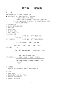 碱金属知识点