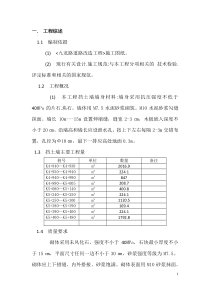 浆砌挡墙施工方案