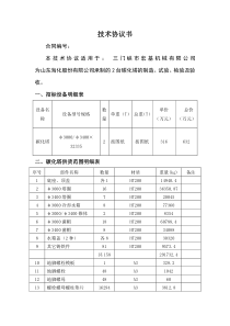 碳化塔招标技术协议.宏基