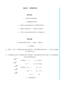 碳和碳的氧化物教案