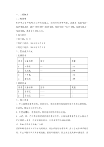 浆砌石排水沟施工方案