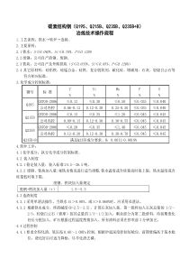 碳素结构钢冶炼技术操作规程