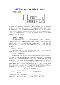 碳纤维布在某公共修建抗震加固中的运用