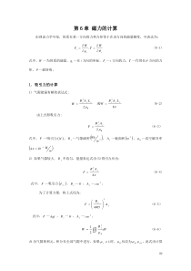 磁力和磁力矩的计算