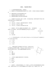 磁场和电磁感应的选择题练习(较难,有答案)