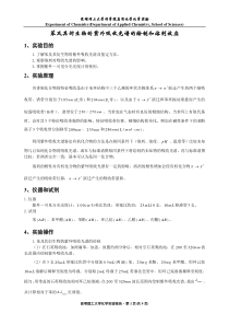 苯及其衍生物的紫外吸收光谱的绘制和溶剂效应