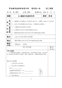 磁场对电流的作用教学案1