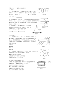 磁场对电流的作用自测题答案