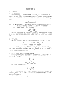 测井解释报告最终版