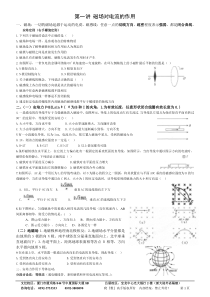 磁场对通电导体的作用讲义