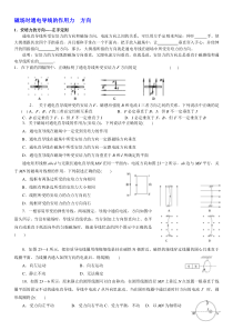 磁场对通电导线的作用力方向