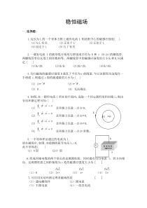 磁场练习题 (3)