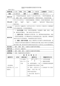 磁现象有效教学导学案