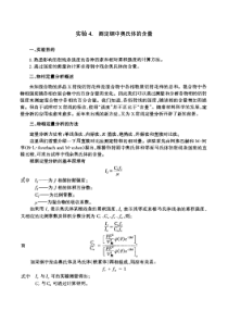 测定钢中奥氏体的含量