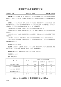 测控12版培养计划