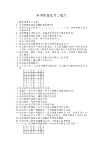 测控专业数字图像处理习题