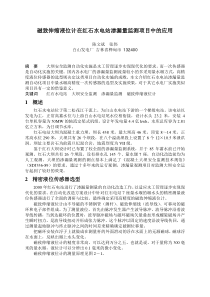 磁致伸缩液位计在红石水电站渗漏量监测项目中的应用