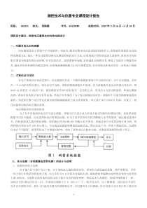 测控技术与仪器专业课程设计报告