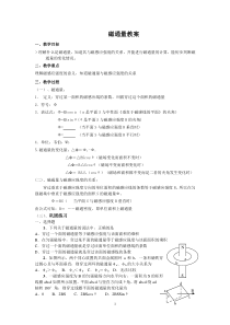 磁通量教案