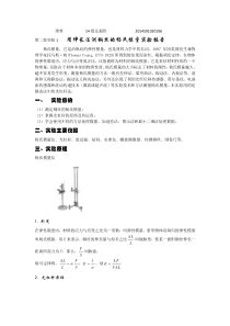 测杨氏模量预习报告