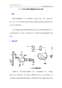 磷石膏煅烧技术方案