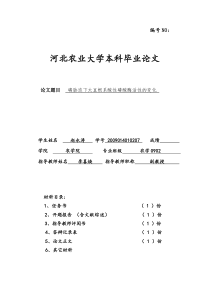 磷胁迫下大豆根系酸性磷酸酶活性的变化