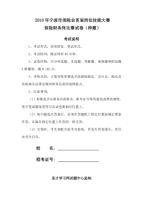 XXXX年宁波市保险业首届岗位技能大赛保险财务岗比赛试