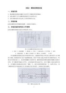 【优质】实验二-螺栓组连接实验