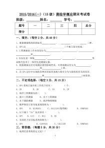 测绘学概论试卷