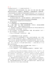 测绘学概论课后答案