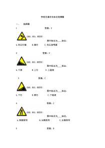 交通安全知识竞赛题（DOC60页）