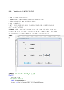 测绘程序实验报告