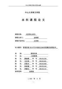 礼仪知识竞猜策划书最终版0