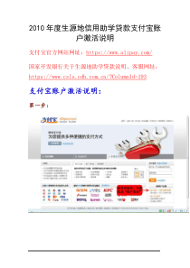 XXXX年度生源地信用助学贷款支付宝账户激活说明