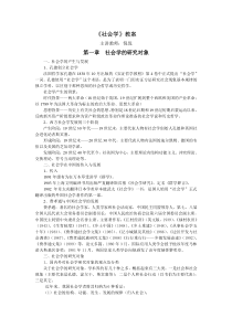 社会学教案