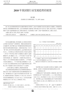 XXXX年我国银行业发展趋势的展望