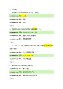 社会主义核心价值观网上答题试卷4