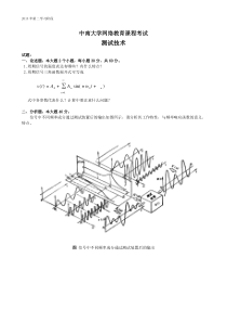 测试技术__中南大学网络教育2013年12月_课程考试复习题