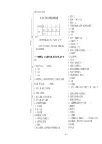 社会主义核心价值观试题