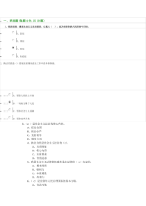 社会主义法治理念100分试卷