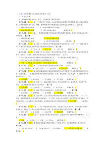 社会主义法治理念与法治建设在线考试试题