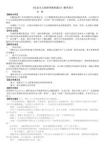 社会主义经济体制的建立教学设计