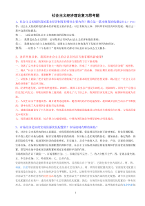 社会主义经济理论复习思考题(答案)(09级)