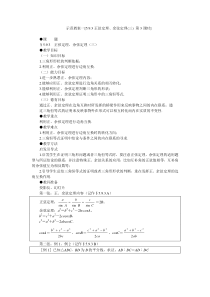 示范教案一[5.9.3正弦定理余弦定理(三)第3课时]