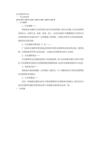 社会保障学作业1-4答案